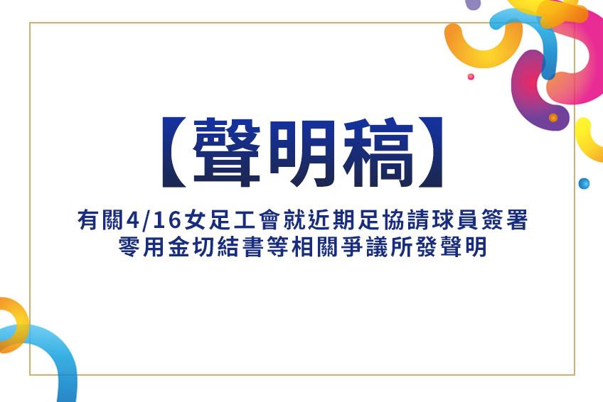 聲明稿