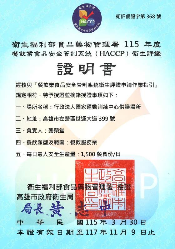 <賀>本中心餐廳通過餐飲業食品安全管制系統第一次展延認證(HACCP)