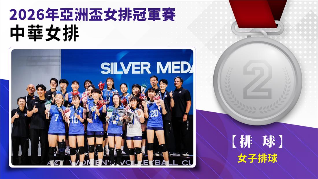 捷報-2026年亞洲女子國家盃
