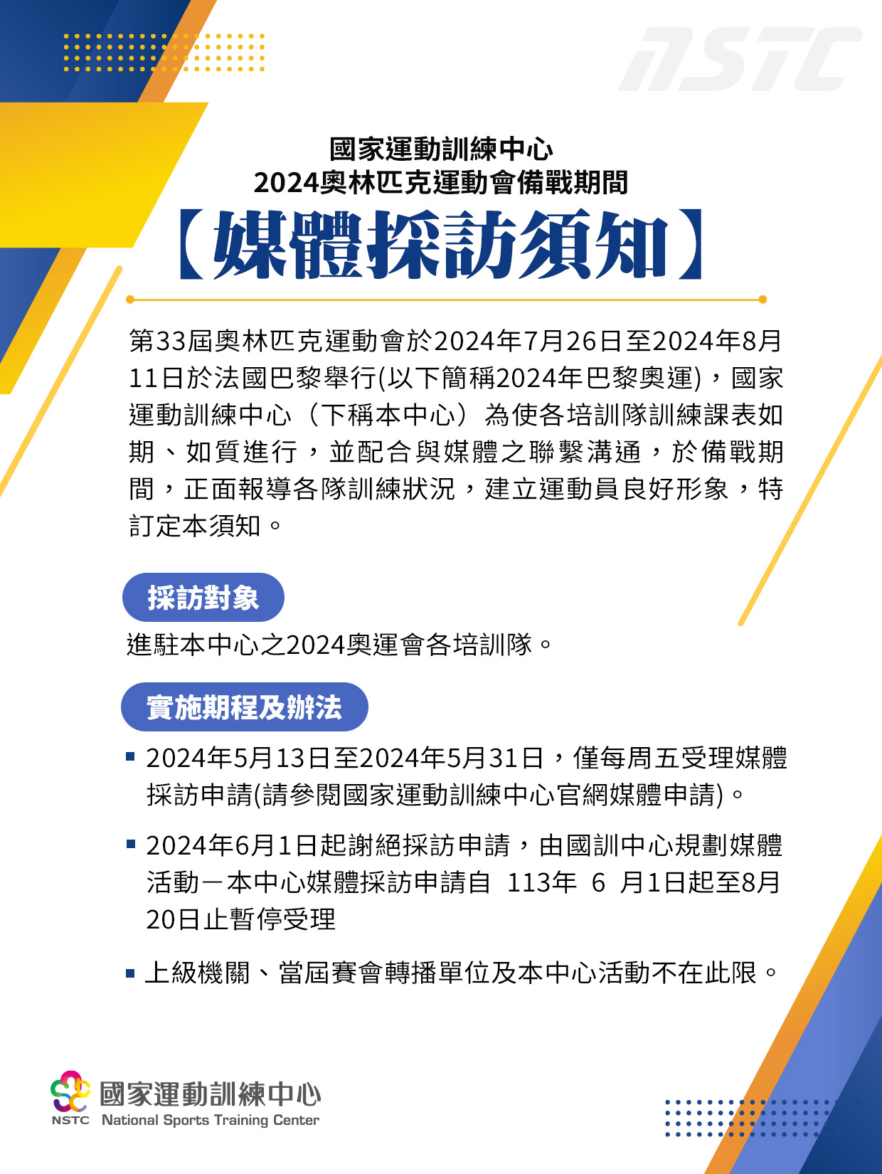 媒體公告