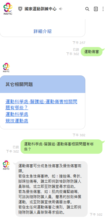 FAQ ⾃動回覆