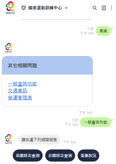 FAQ ⾃動回覆