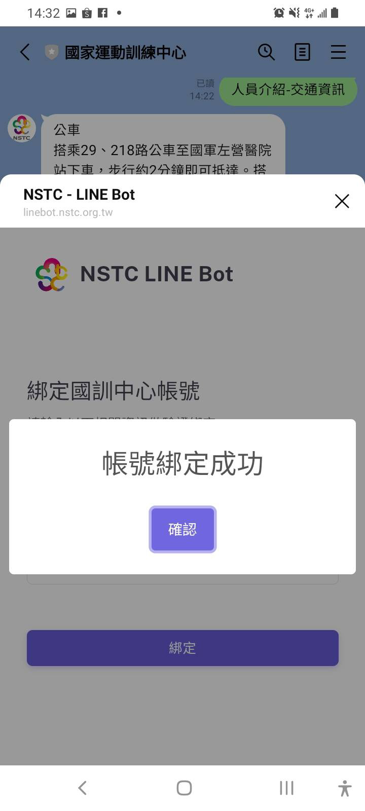 輸入帳密綁定成功