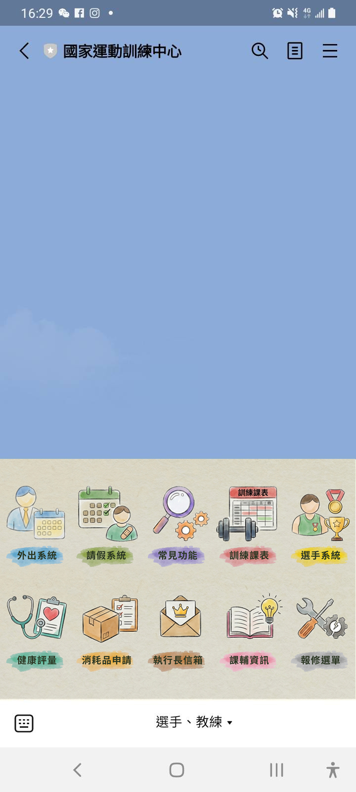 選⼿、教練選單