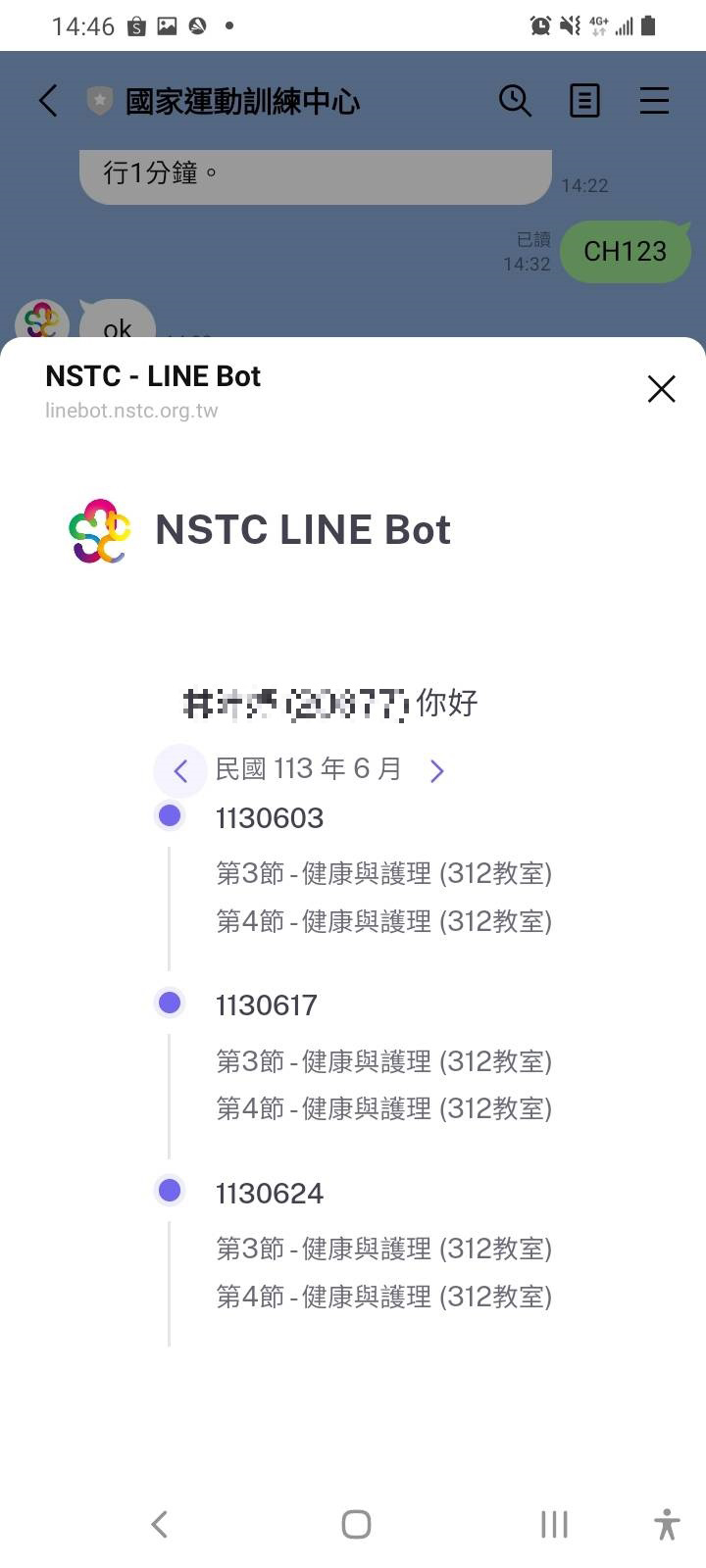 教務課表查詢