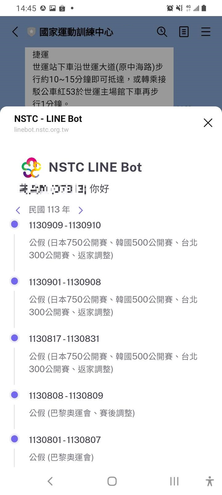 請假紀錄查詢