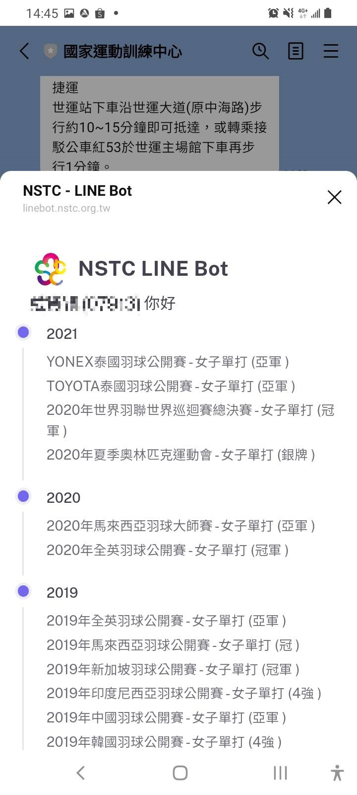 得獎紀錄查詢