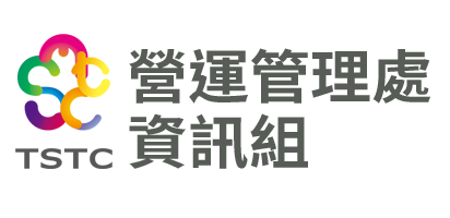 國家運動訓練中心-營運管理處資訊組