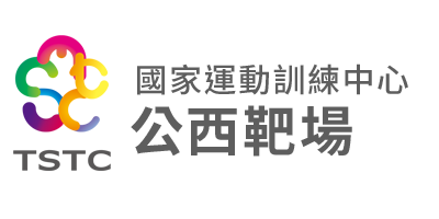 國家運動訓練中心-財務室